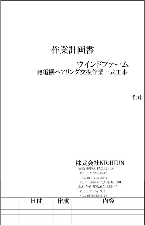 作業計画書